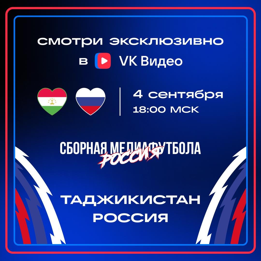 Сборная России по медиафутболу сыграла первый международный матч