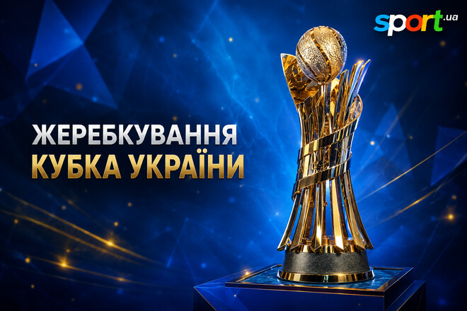 Жеребьевка 1/16 финала Кубка Украины: Шахтер и Динамо в строю