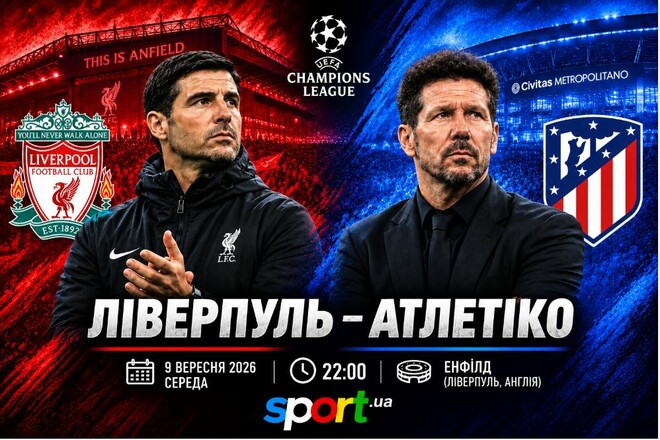 Ливерпуль против Атлетико: матч Лиги чемпионов 9 сентября