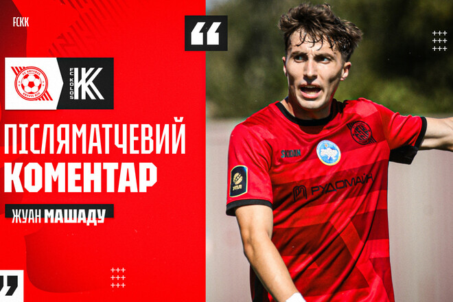 Жуан Машаду: «Нужна концентрация, а не просто преимущество»