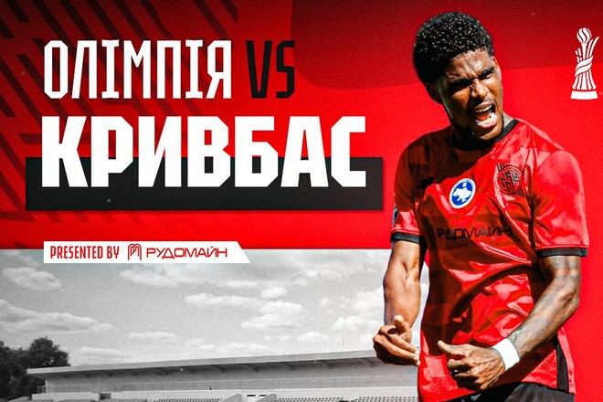 Олимпия Савинцы встретится с Кривбассом в 1/16 финала Кубка Украины