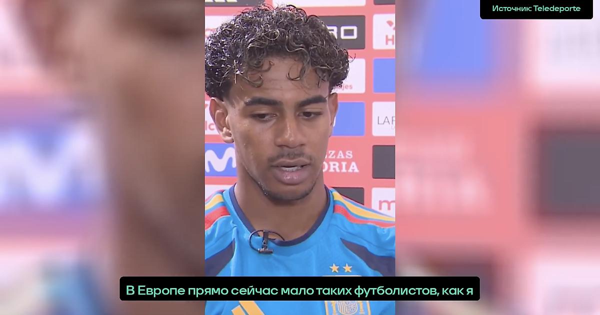 Ямаль о роли «золотого мяча» в современном футболе