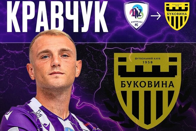 «Буковина» арендует Кравчука после победы над «Динамо»